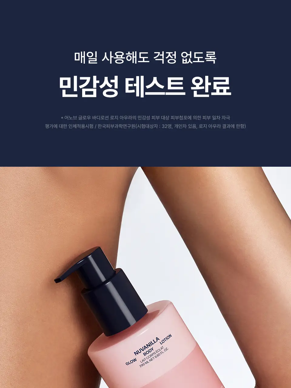 [한정기획/퍼퓸] 어노브 글로우 바디로션 누바닐라/로지아우라 (기획/단품) 상세페이지 23